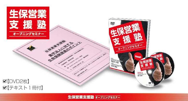 「月刊 生保営業支援塾」vol.36