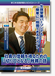 社長の信頼を得るための『切り口となる』税務の話