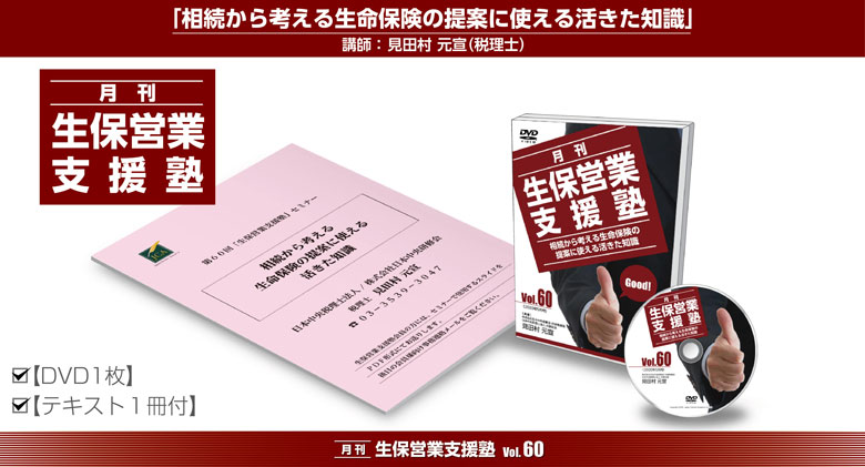 「月刊 生保営業支援塾」vol.60（2020年5月号）
