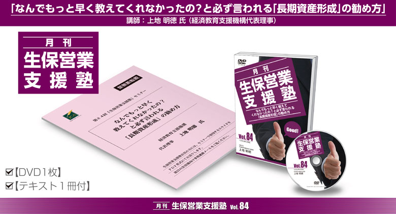 「月刊 生保営業支援塾」vol.82