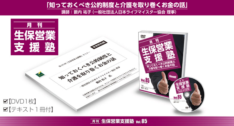「月刊 生保営業支援塾」vol.82