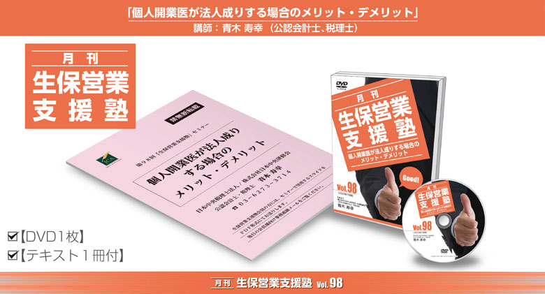 「月刊 生保営業支援塾」vol.77（2021年10月号）