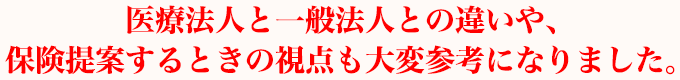 営業に生かせる良いセミナーでした。