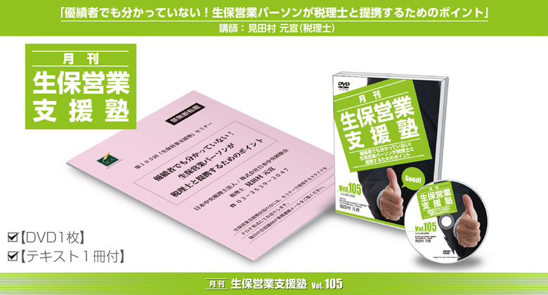 「月刊 生保営業支援塾」vol.77（2021年10月号）