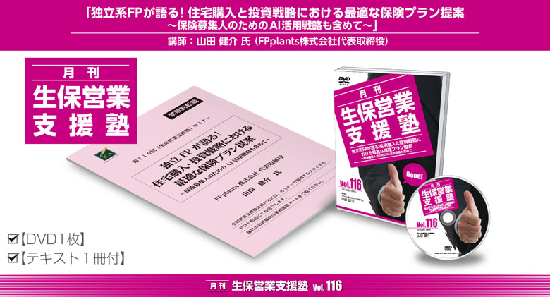 「月刊 生保営業支援塾」vol.82