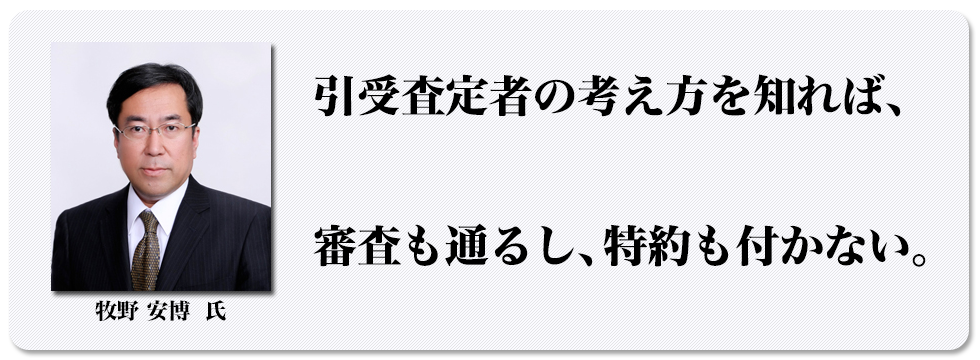 引受査定者の考え方を知れば、審査も通るし、特約も付かない。