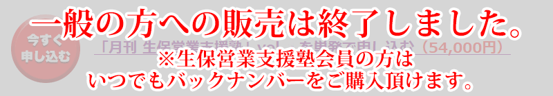 一般の方への販売は終了しました。